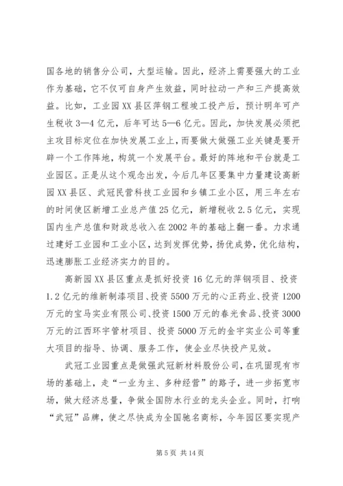 区长在经济观摩会发言.docx