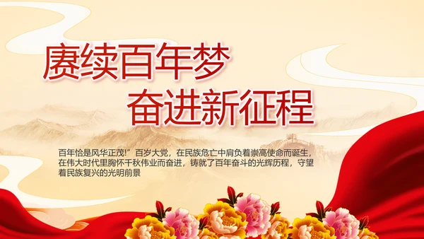 党支部党史学习教育工作总结动态PPT
