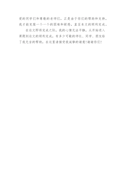 论文致谢词格式.docx