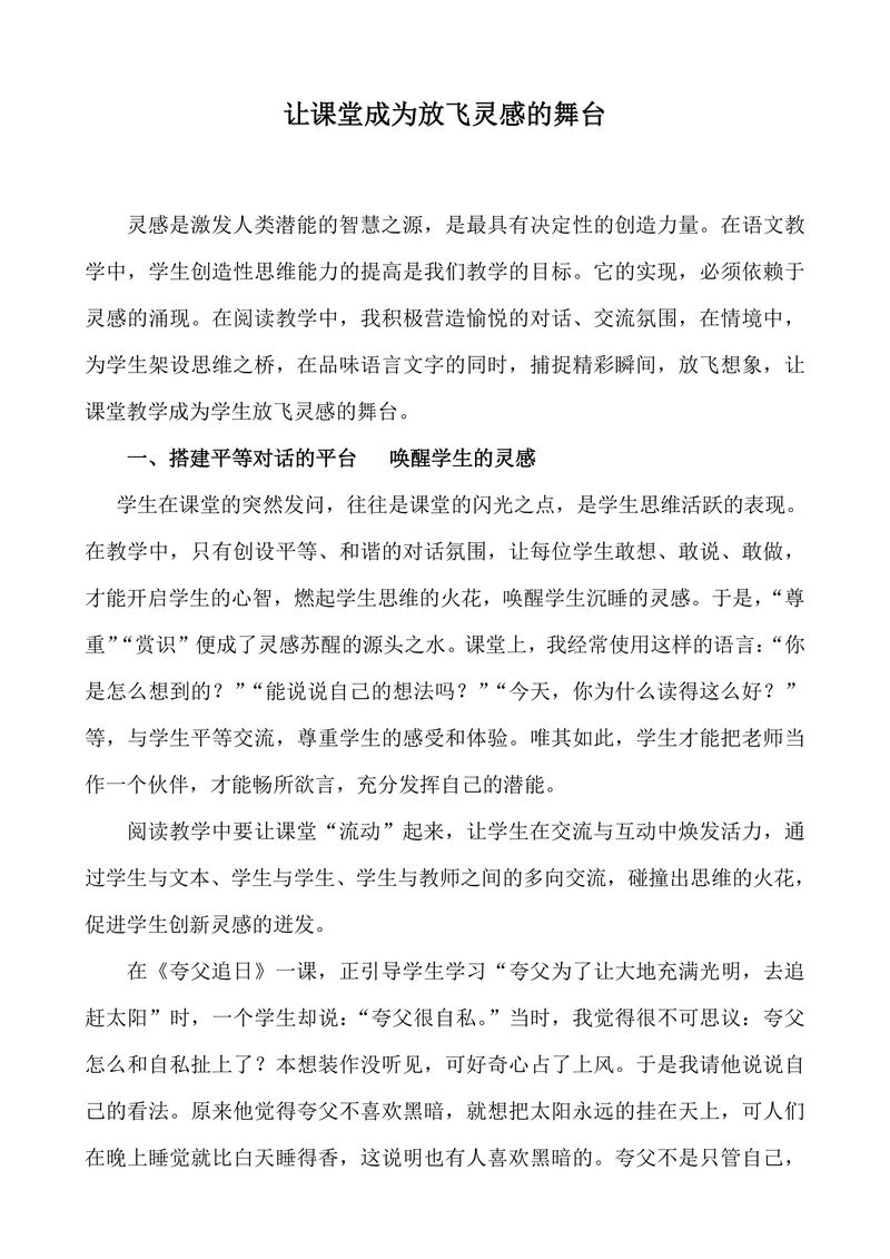 让课堂成为放飞灵感的舞台