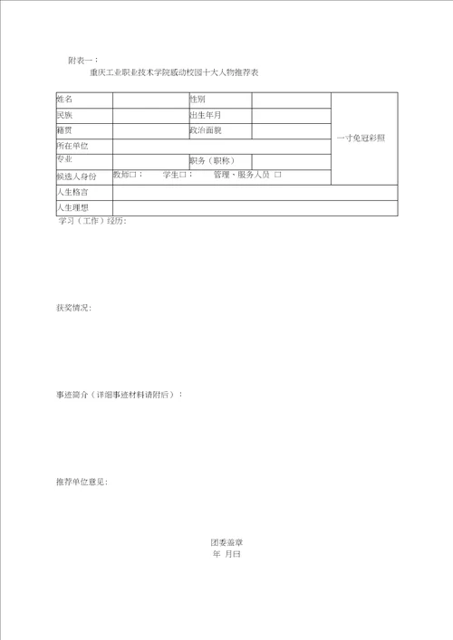 营销策划感动校园十大人物评选活动策划书