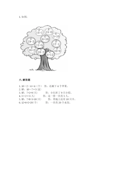 人教版一年级上册数学期末测试卷（巩固）word版.docx