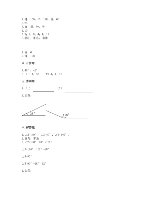 冀教版四年级上册数学第四单元 线和角 测试卷及答案【最新】.docx