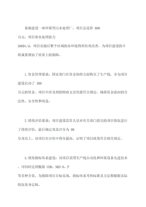 财政项目资金绩效管理办法