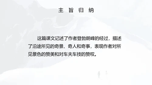 八年级语文登勃郎峰课件PPT模板