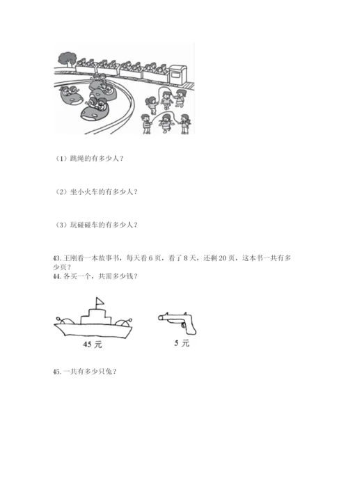 二年级上册数学解决问题100道附参考答案（突破训练）.docx