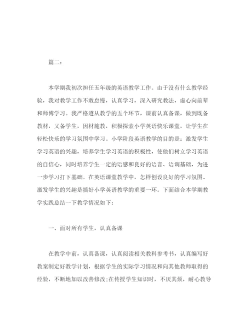 精编之小学五年级英语教师个人工作总结模板范文.docx