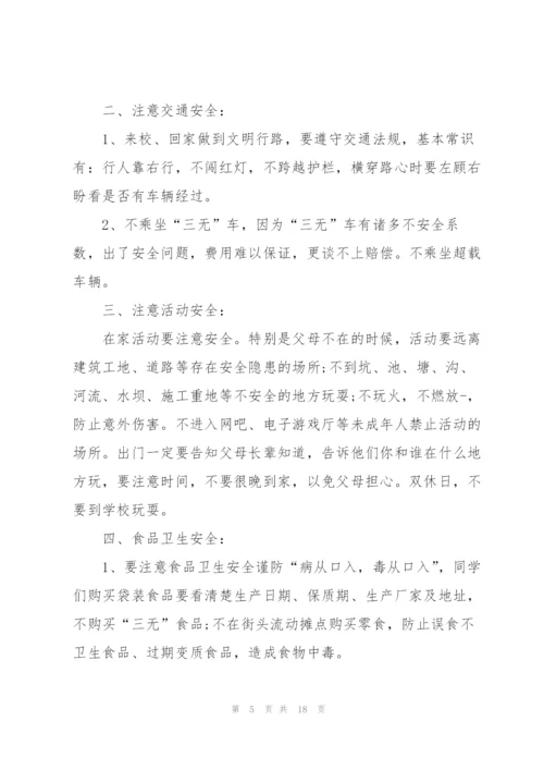 教师有关安全的国旗下的讲话.docx