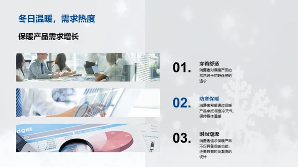 冬季营销新战略