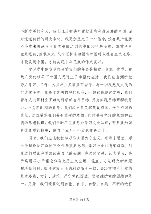 学习党的历史感想.docx