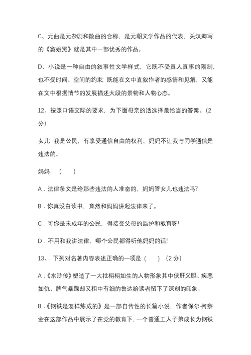 北师大版八年级语文下册期中试卷