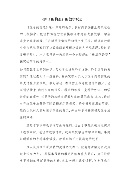 原子的结构的教学反思