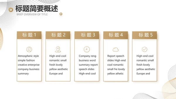 简约大气公司产品介绍宣传通用PPT