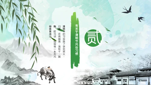 清明节起源习俗文化介绍通用PPT模板