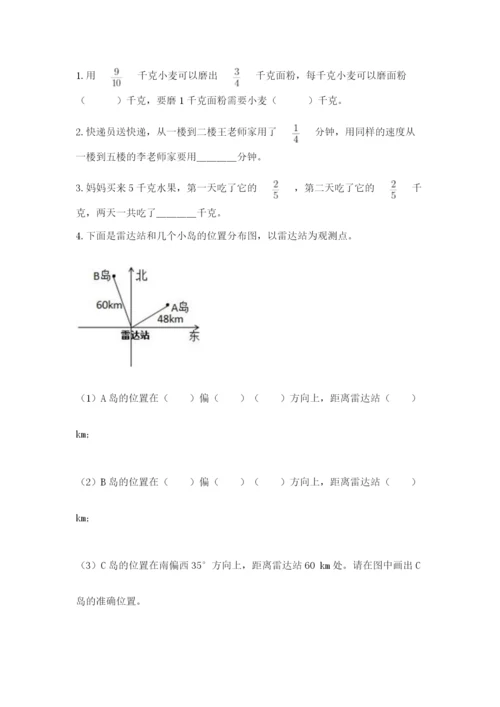 人教版六年级上册数学期中测试卷及答案（最新）.docx