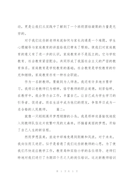 小学教师培训工作总结报告.docx