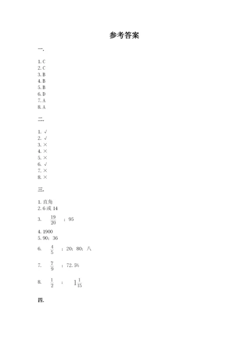 小学六年级数学期末自测题附答案（综合题）.docx