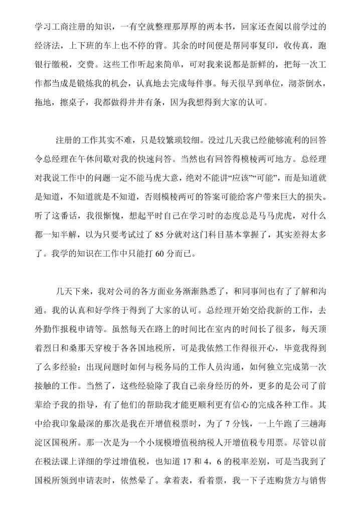 财务会计实习报告通用
