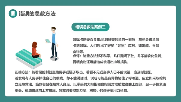 绿植风格日常急救知识PPT课件模板