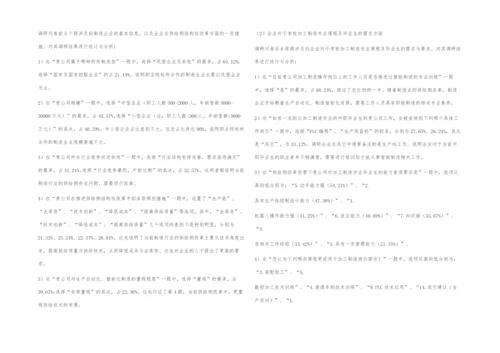《供给侧结构性改革对于制造业产业结构调整的影响》调查分析报告.docx