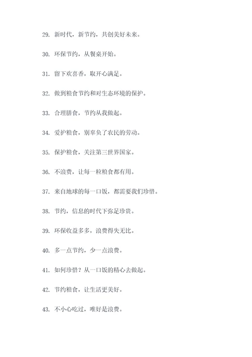 节约粮食10字标语大全