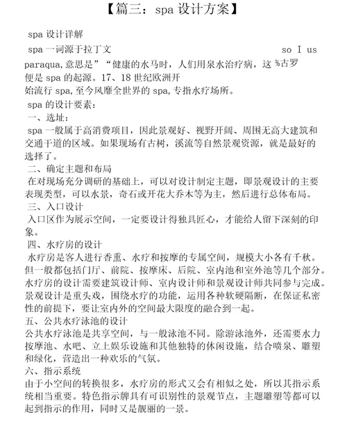 spa活动方案