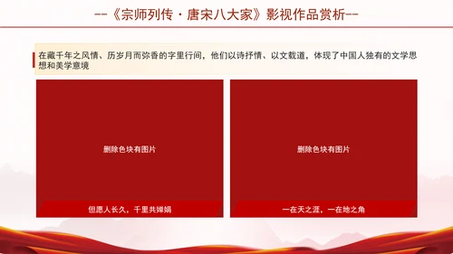 宗师列传唐宋八大家影视作品推荐赏析ppt