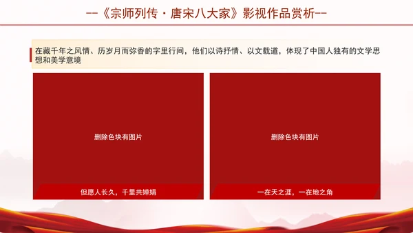 宗师列传唐宋八大家影视作品推荐赏析ppt