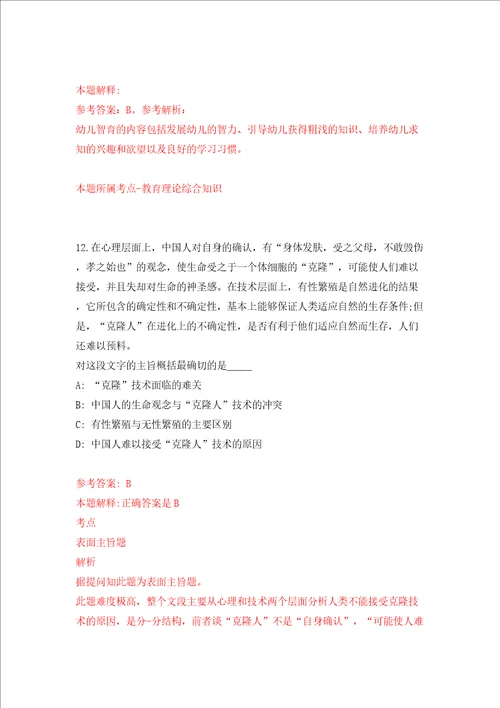 浙江杭州市上城区清波街道办事处编外招考聘用模拟考试练习卷及答案第9版