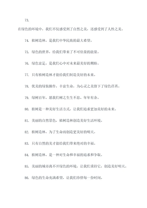 赞美植树造林的谚语