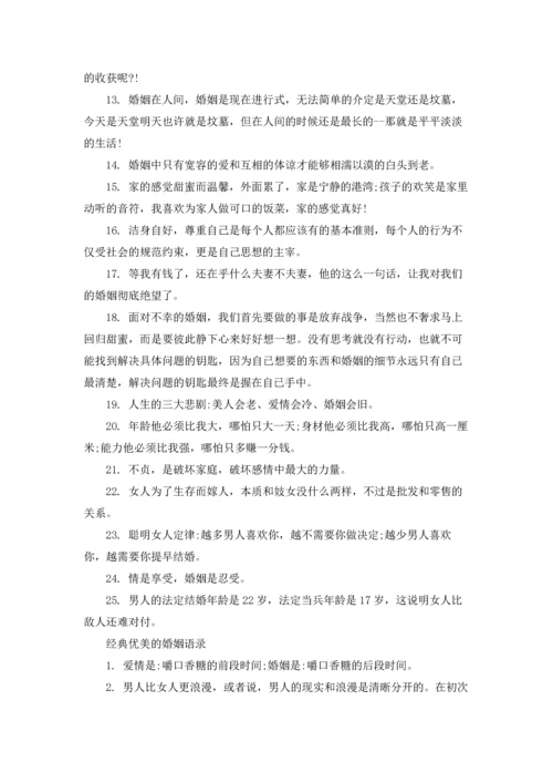 超级经典的结婚感言.docx