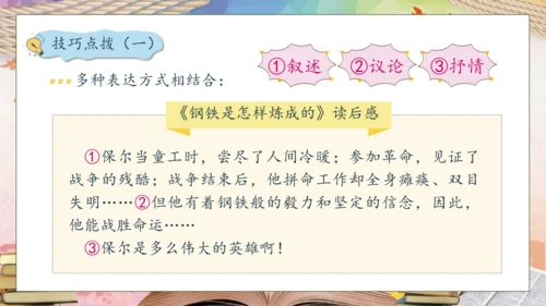 【核心素养】部编版语文五年级下册-习作2：写读后感（课件）