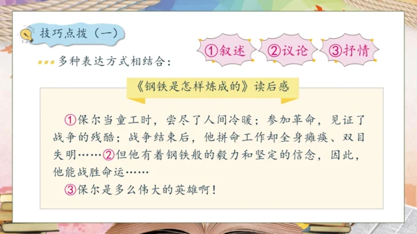 【核心素养】部编版语文五年级下册-习作2：写读后感（课件）