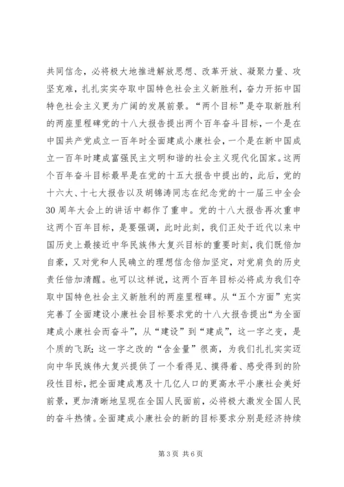 党课学习资料：党的十八大报告中的八大关键词.docx