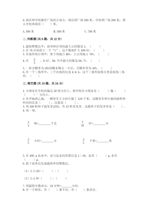 2022人教版六年级上册数学期末测试卷含答案（夺分金卷）.docx