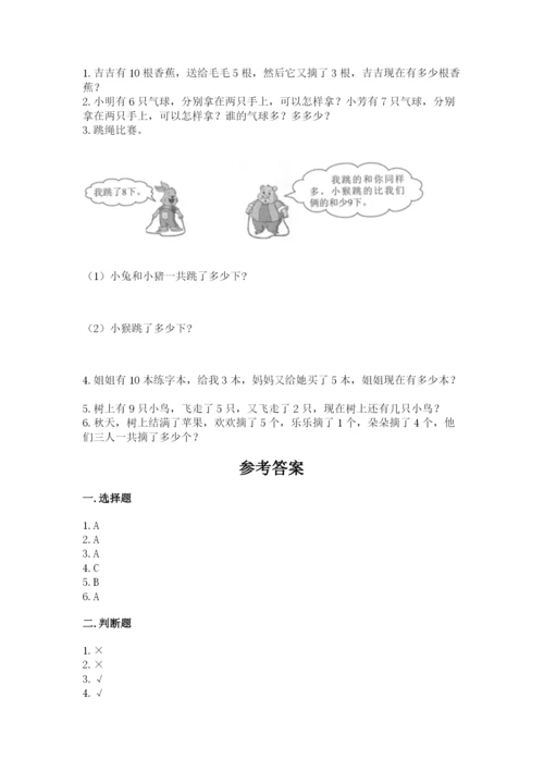 小学数学一年级上册期末测试卷及参考答案ab卷.docx