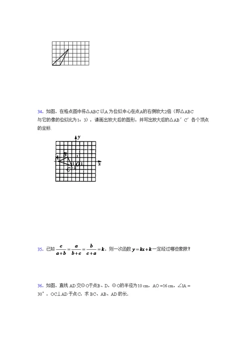 2021-2022学年度九年级数学上册模拟测试卷   (1498)