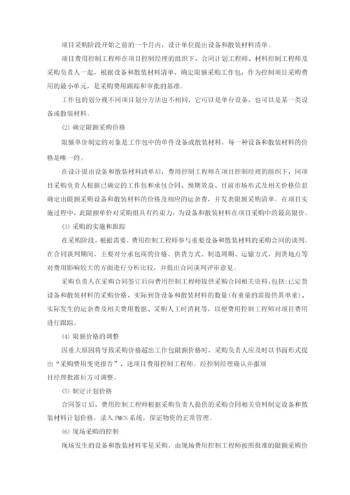 EPC工程费用估算及控制要点.docx