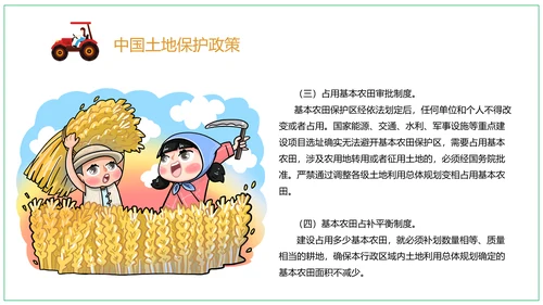 全国土地日农业耕地PPT模板