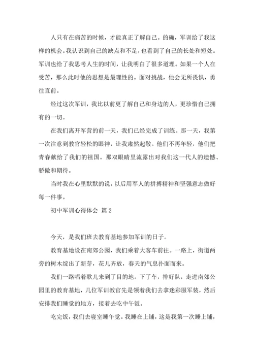 初中军训心得体会模板集锦6篇.docx