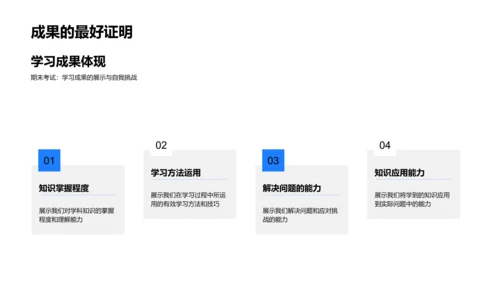 期末复习指导报告