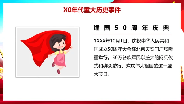 我爱你祖国爱国主义教育课件PPT模板
