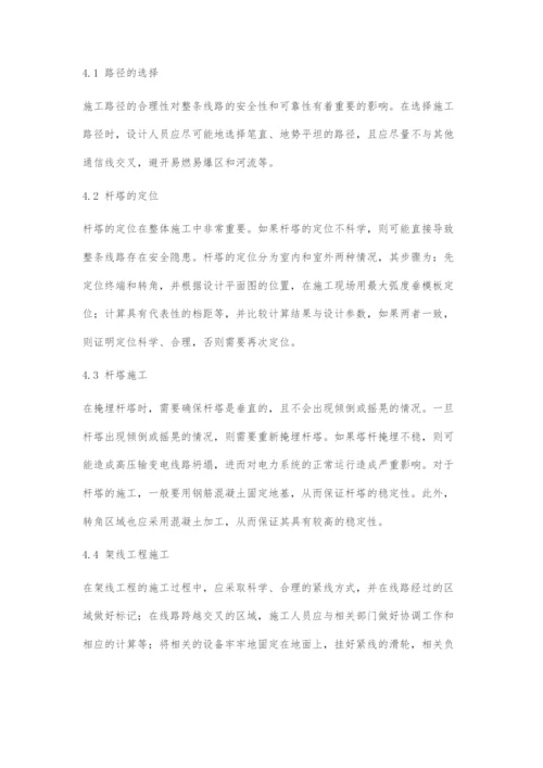 220kV输变电工程施工管理的探讨.docx