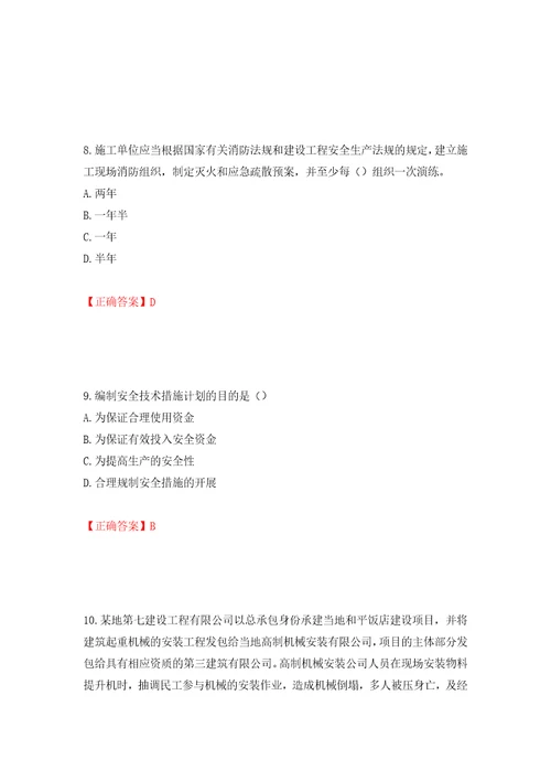 2022年广东省建筑施工企业主要负责人安全员A证安全生产考试题库押题训练卷含答案第21次