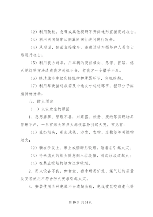 银行防暴应急工作方案.docx