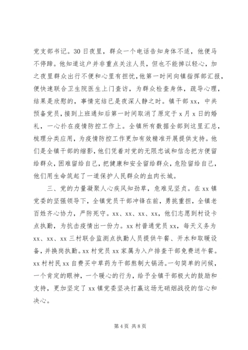 企业党委书记事迹材料【社区党委书记防控防疫工作先进事迹材料】.docx