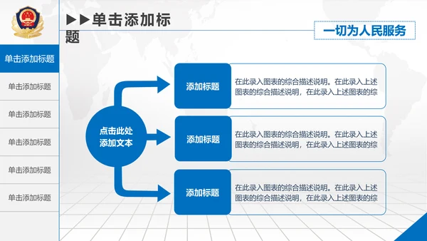 庄严大气公安警察工作总结PPT模板