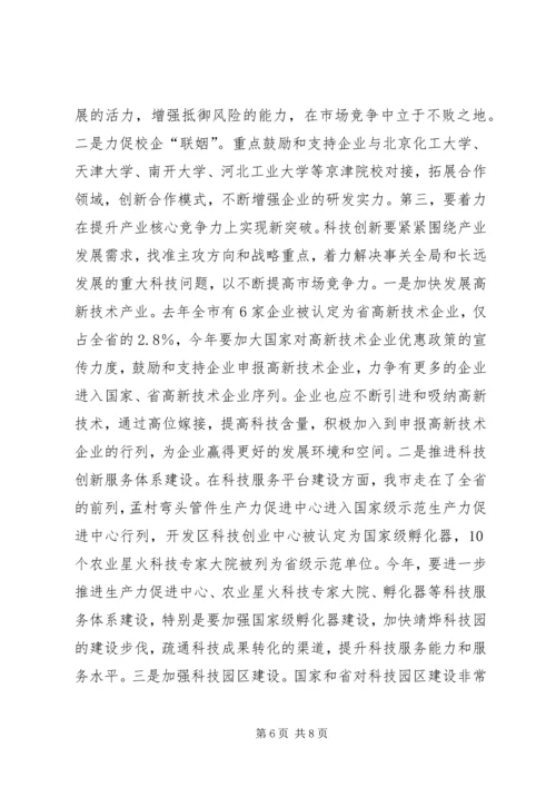 副市长在全市科技工作会议上的讲话 (2).docx