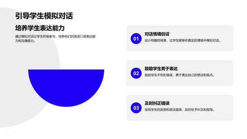 英语故事教学法PPT模板