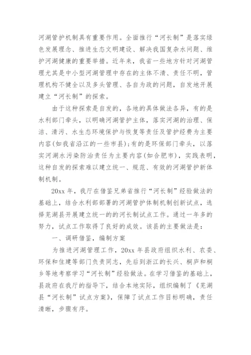 乡镇河长制工作总结.docx